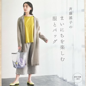 Profitons de chaque jour de Yoko Saito avec des vêtements et des sacs - Livre d'artisanat japonais