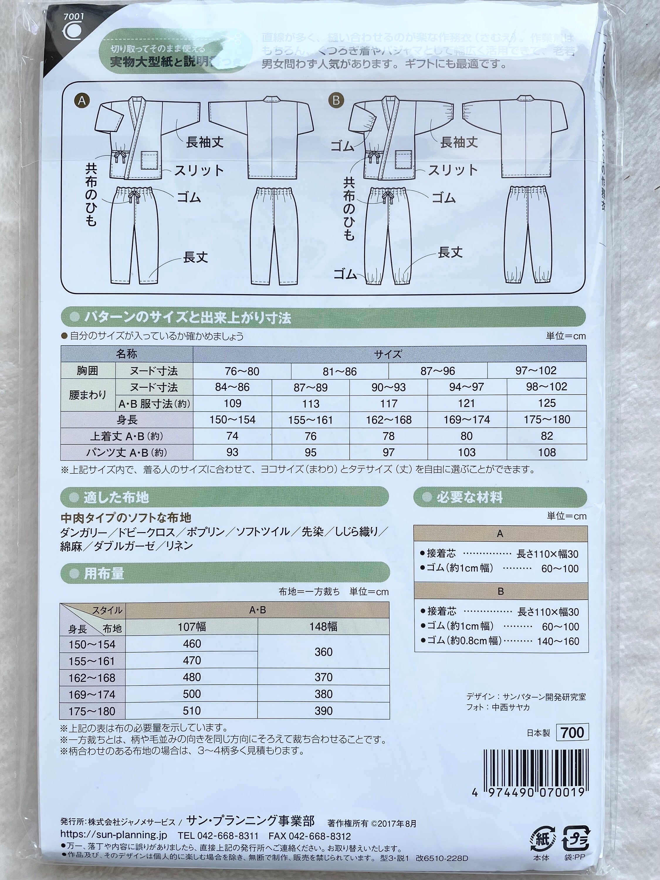 SAMUE Kimono Full-size Pattern Sheet for Adults - Etsy