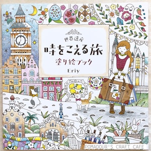 Eriy's World Heritage Coloring Book - Japanese Coloring Book by Eriy