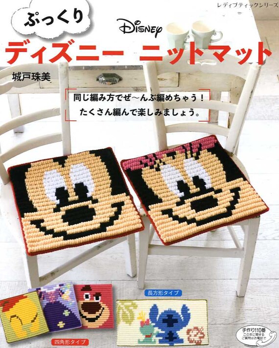 Disney Characters Crochet Rug Mats And Stool Cushions Etsy Hong Kong