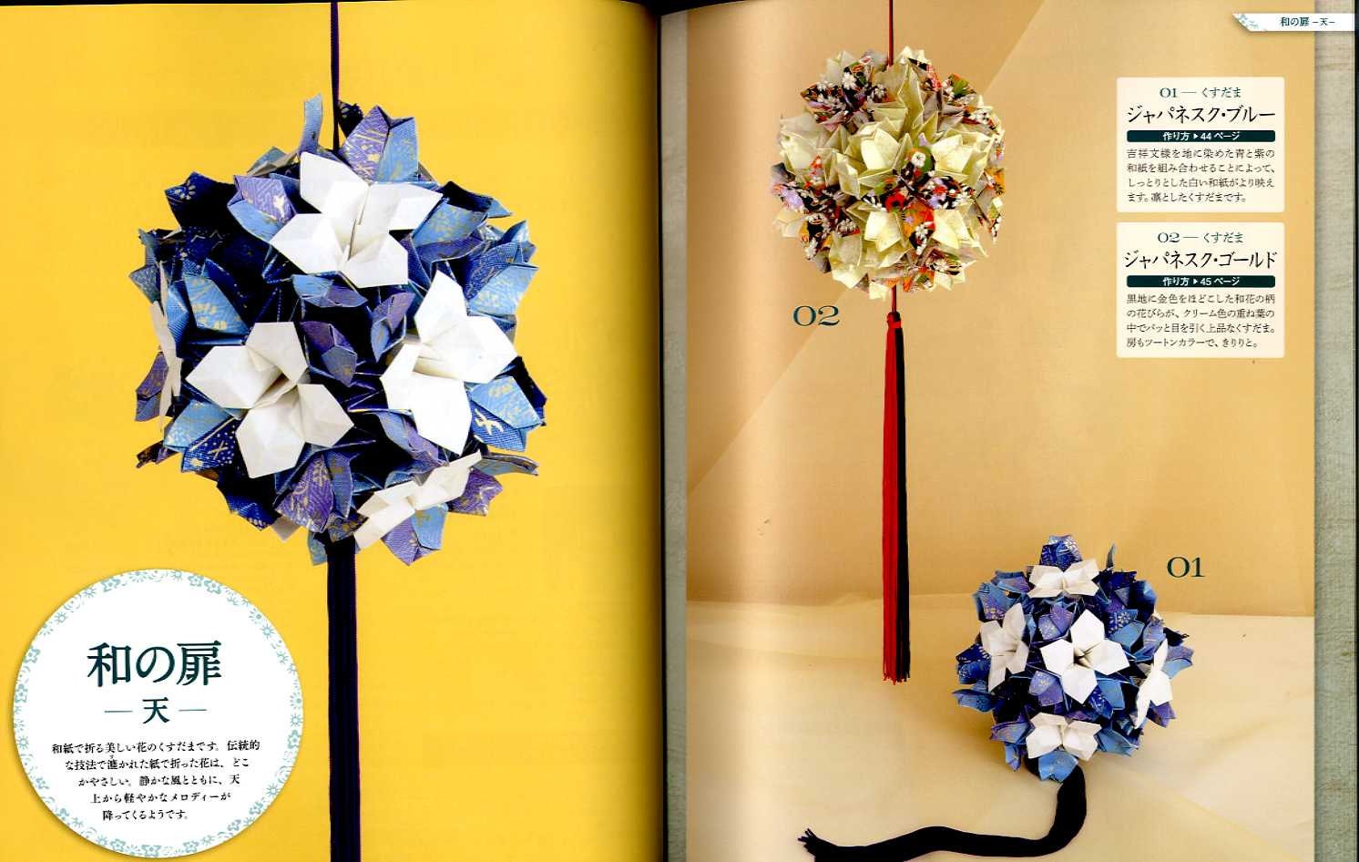 Decorative Kusudama Flower Book By Mariko Kubota Japanese Etsy Hong Kong