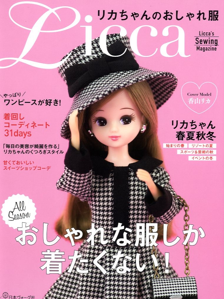 Licca's Sewing Magazine - Japanese Craft Book - Etsy