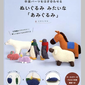 Amigurumi Stuffed Animals - Japanese Craft Book