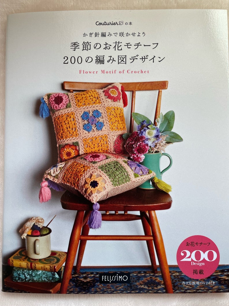 200 motifs de fleurs au crochet par Couturier Livre d'artisanat japonais image 1