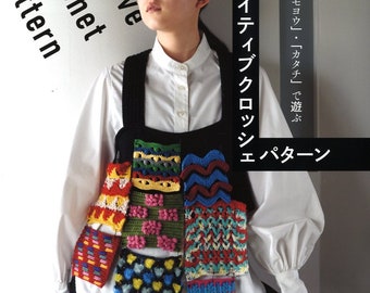 Creative Crochet Patterns Vol 2 - Livre d'artisanat japonais