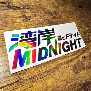 May include: A white sticker with a rainbow iridescent design. The sticker features the Japanese characters "深夜" (meaning "midnight") and the word "MIDNIGHT" in black letters.