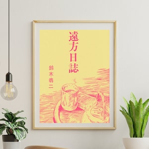 Cartel retro de la taza de té japonés, manga vintage, cartel de cigarrillos vintage, arte de los años 70, Japón, arte vintage, cartel de café y cigarrillos, anime