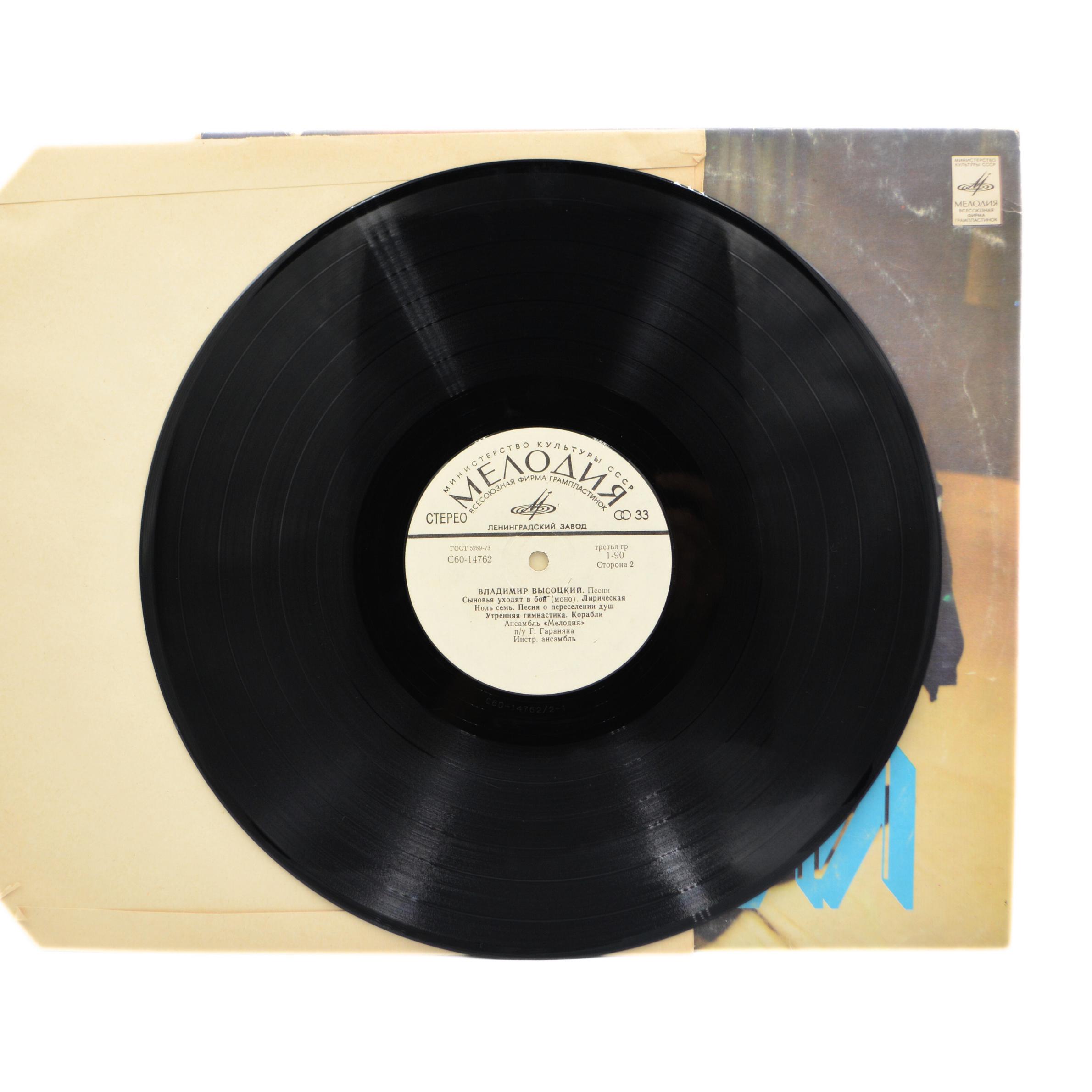 Soviet Vinyl Record Vladimir Vysotsky Vinyl USSR 1981 | Visotsky