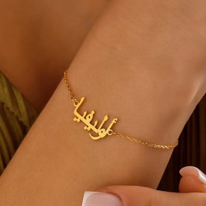 Pulseira de ouro 14K com nome árabe | Joias com nome islâmico personalizado, presente de Eid para muçulmanos, presente personalizado para o Dia das Mães, pulseira com nome árabe