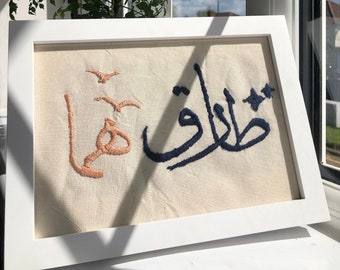 Personalised English/Arabic Embroidery Art Frame
