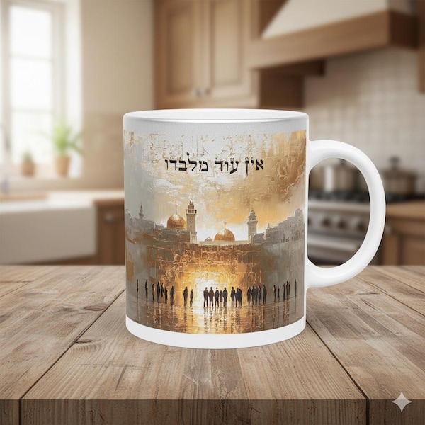 Hebrew Coffee Mug | Jewish Gift | Jewish Ceramic Mug | Israel Gift for Home | Jewish Mug | Ein od milvado | coffee lover gift for jewish