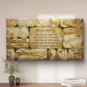 Birkat habayit wall art for Jewish Home Decor idea  | kotel art in Hebrew caligraphy home blessing gift from israel Jerusalem artwork