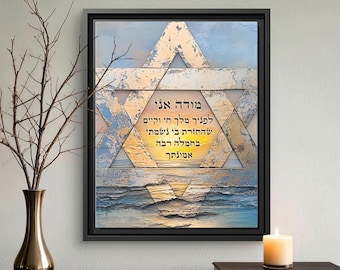 Framed Modeh Ani Art – Jewish Morning Prayer, Star of David decor, hebrew home blessing