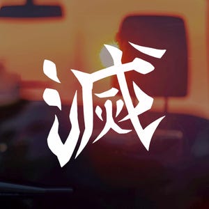 Japanese Calligraphy Vinyl Decal: Kanji-Inspired Samurai Decor