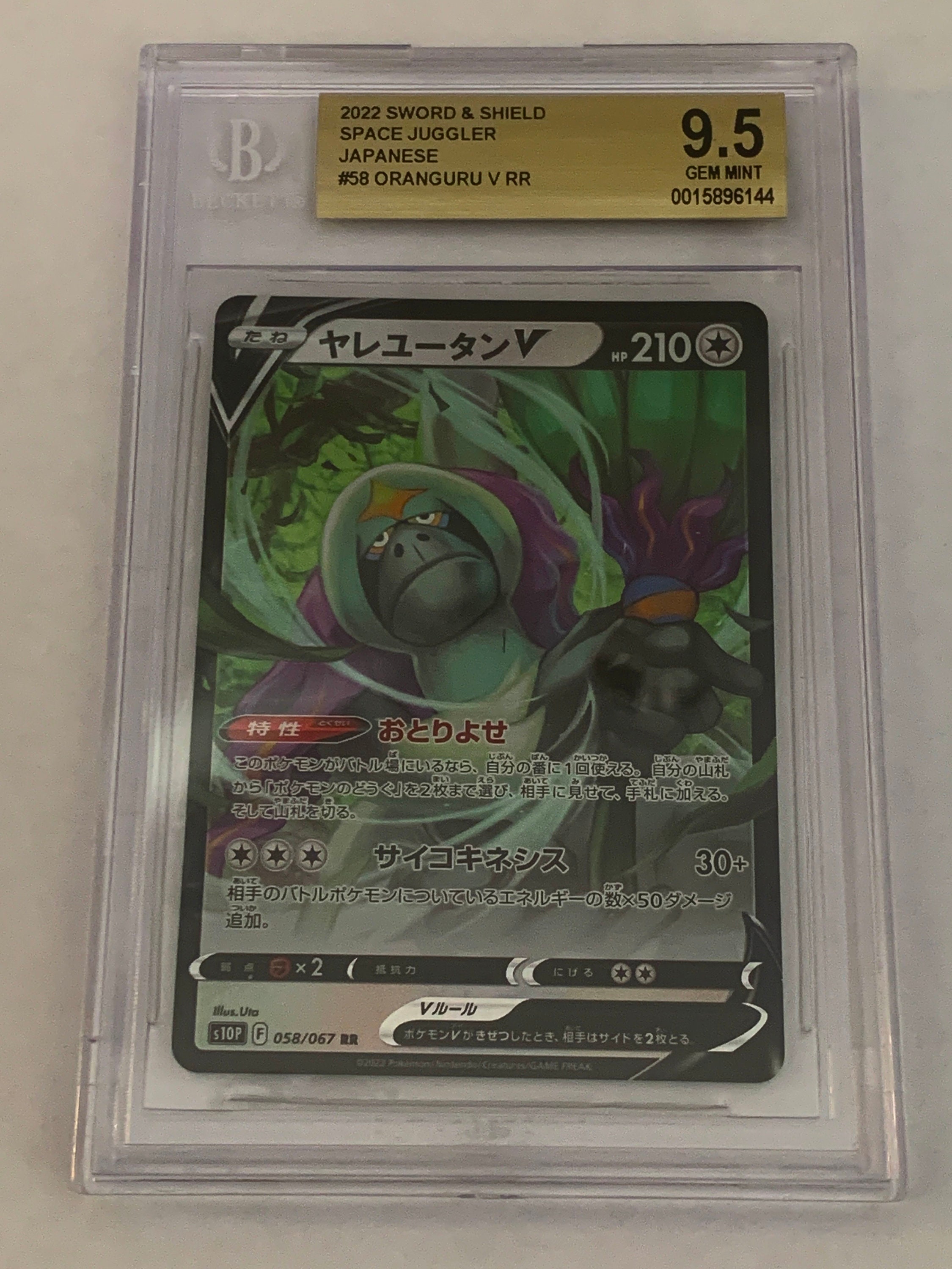 Pokemon Japanese Beckett BGS 9.5 Sword & Shield Space Juggler Oranguru V RR  - Etsy