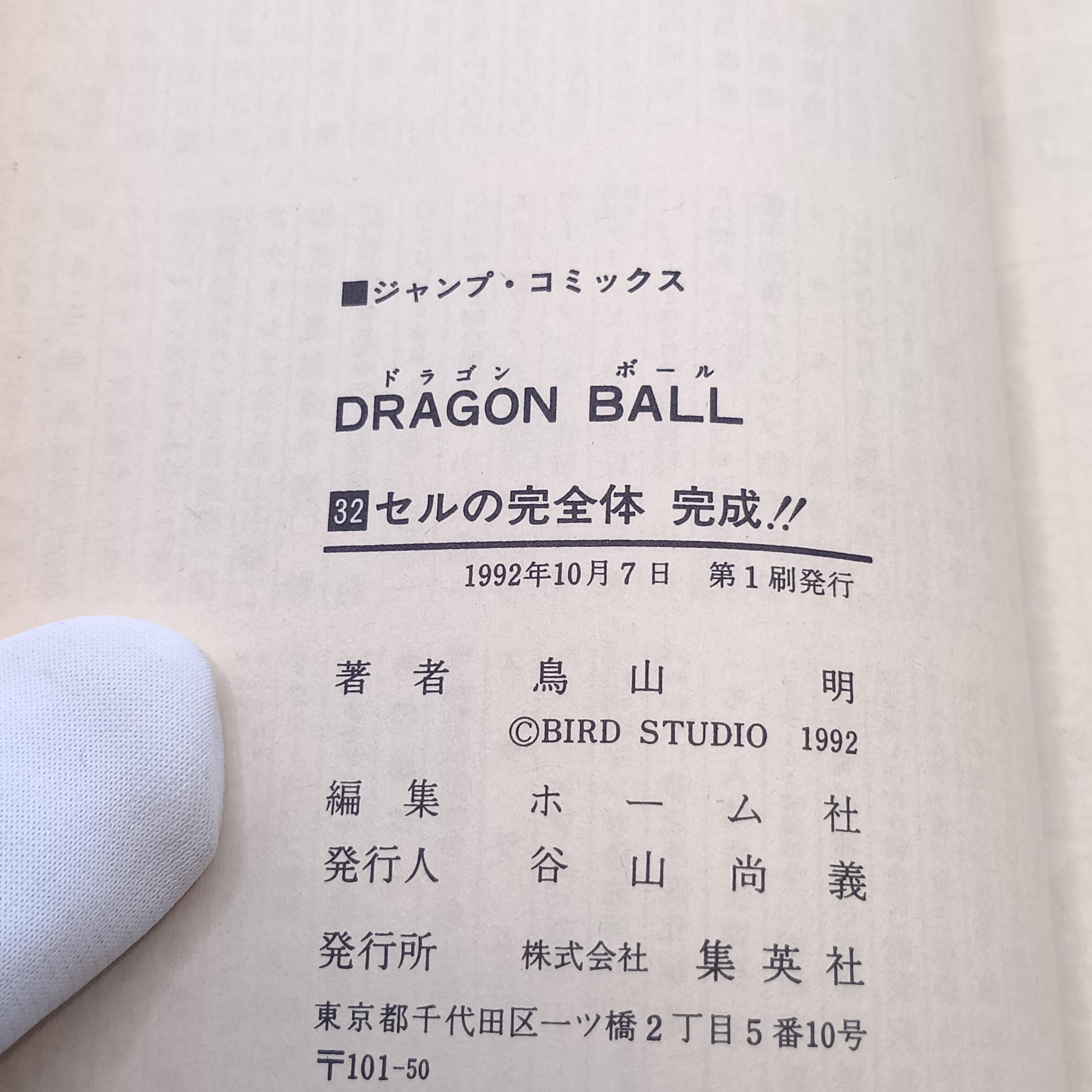 Dragon Ball Manga Vol.32 Japanese | First edition 1992 | Akira 