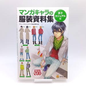 以下が含まれることがあります： 日本語のテキストが入った漫画キャラクターの服装参考書。表紙には男性アニメキャラクターと、コート、ジャケット、カジュアルウェアなど、さまざまな衣装のイラストが描かれています。本は緑と白の配色です。