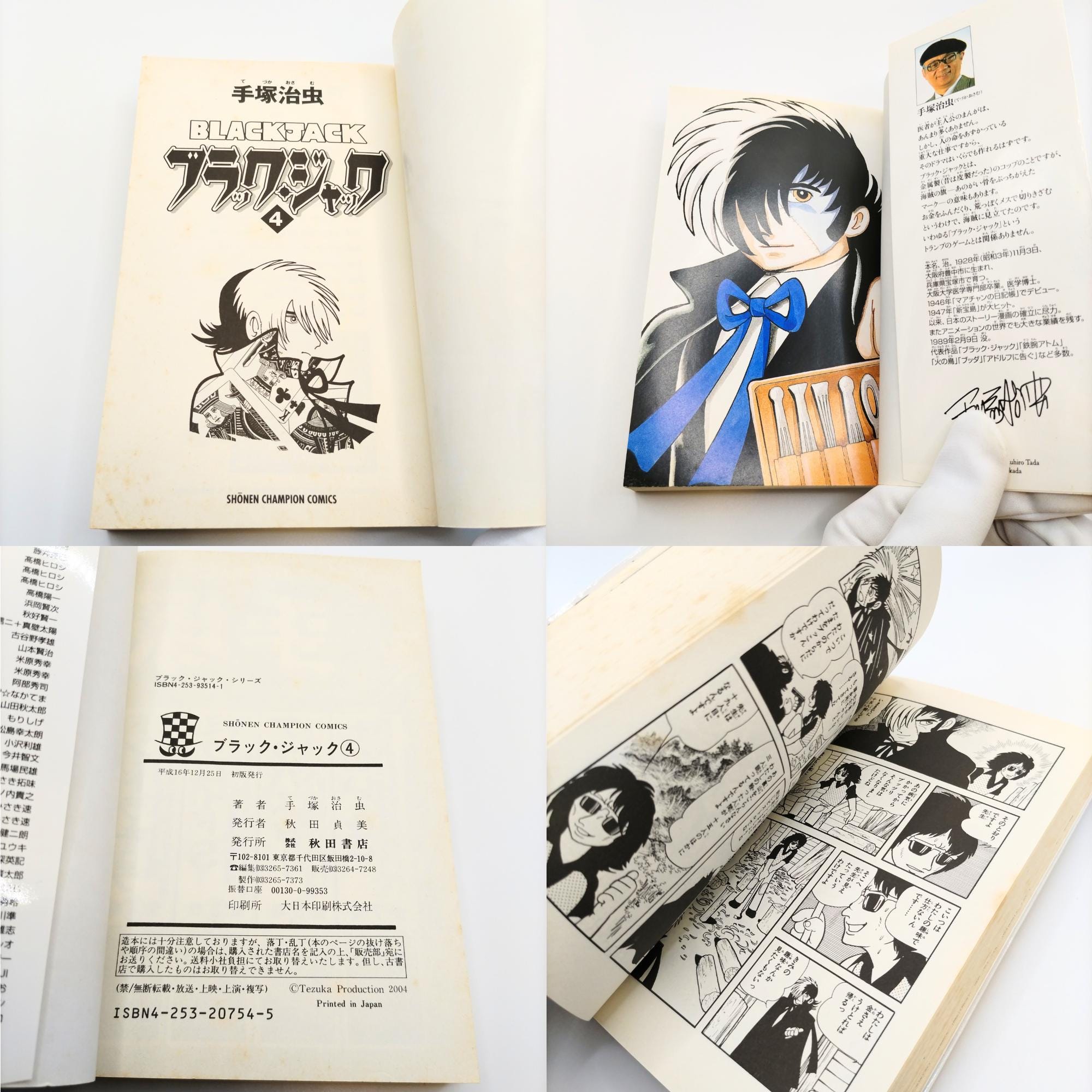 Black Jack Manga Vol.4 Japanese | First Edition 2004 | Osamu
