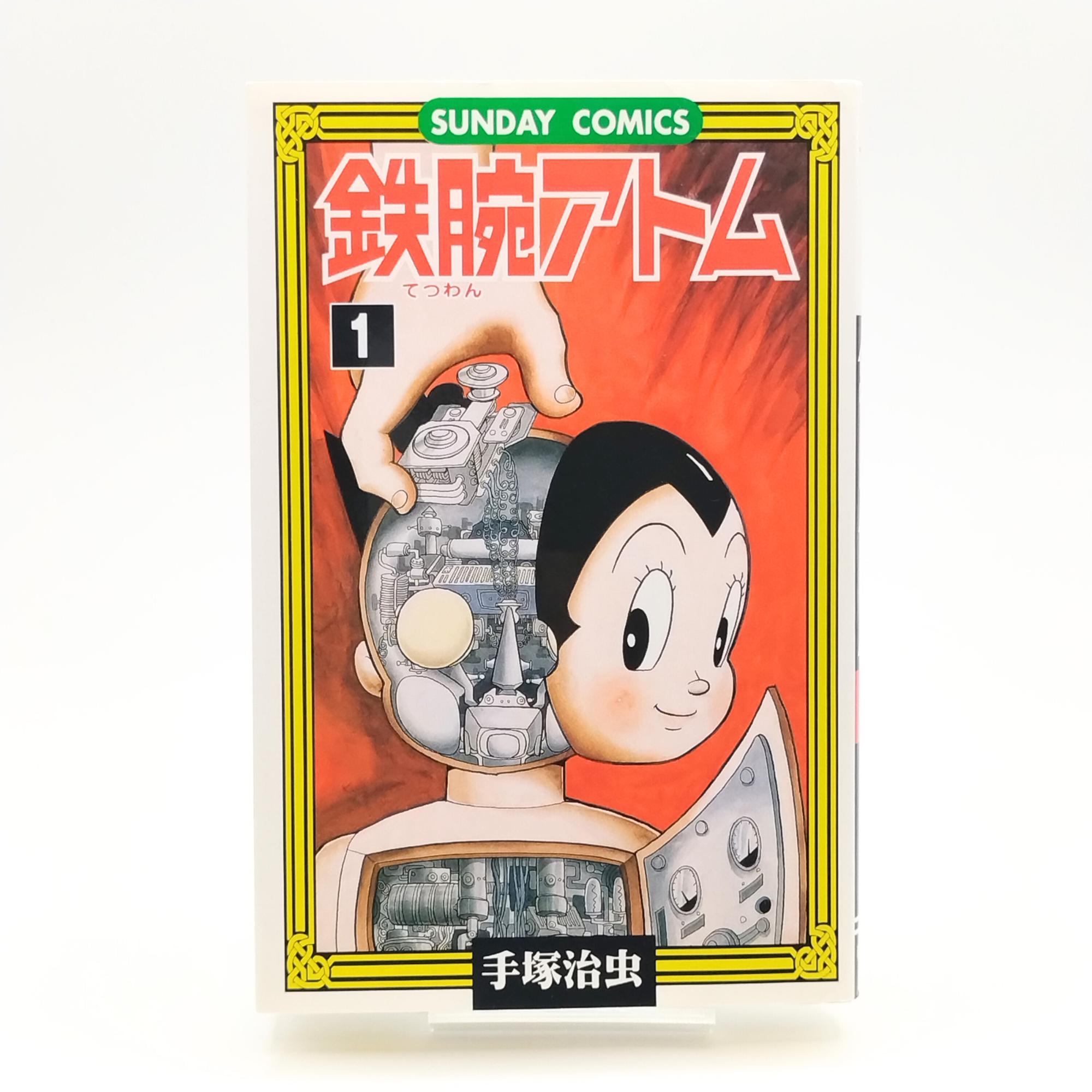 Astro Boy Manga Vol.1 Japanese | 1st Print 1999 | Osamu Tezuka