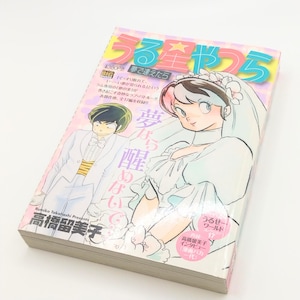 Urusei Yatsura Manga 2012 1a edizione giapponese, fumetto di Rumiko Takahashi, copertina flessibile, articolo da collezione molto raro dal Giappone