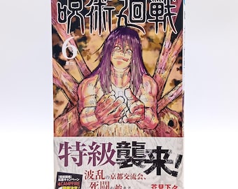 Jujutsu Kaisen Volume 25 Japanese version by Gege Akutami 呪術廻戦 Jujutsu Kaisen Volume 25 Japanese version by Gege Akutami 呪術廻戦