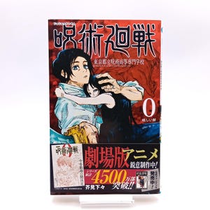 呪術廻戦0 海外版マンガ Jujutsu Kaisen Volume 0 Japanese manga by Gege Akutami 呪術廻戦 0