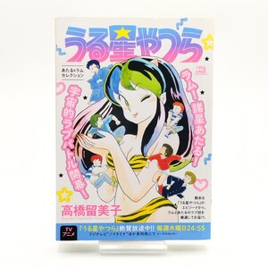 Urusei Yatsura Manga 2022 1a edizione giapponese, fumetto di Rumiko Takahashi, copertina flessibile, articolo da collezione molto raro dal Giappone