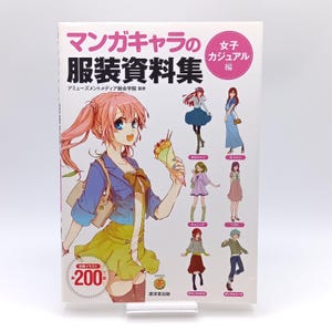 以下が含まれることがあります： マンガ風イラストが特徴の書籍の表紙。タイトルは「マンガキャラの服装資料集」と日本語で書かれています。メインのイラストはクレープを持つ少女。その他、様々な服装のイラストが描かれています。表紙は白を基調とし、ピンクと青のアクセントが施されています。