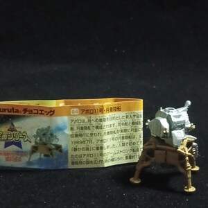 Módulo lunar en miniatura de la NASA FURUTA #04