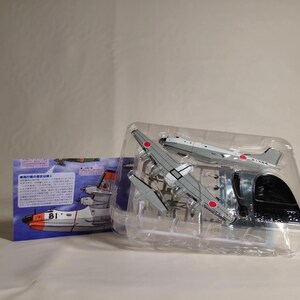 エフトイズ 1/300 大機動部隊 vol.1 海上自衛隊 PS-1 対潜哨戒機 #2A
