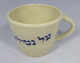 Water-etched Washing Cup Netila Netilah