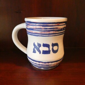 Saba Mug for Grandpa image 2