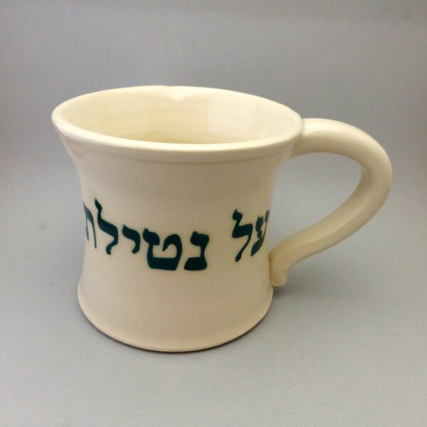 Al Netilat Yadayim Washing Cup