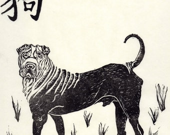 Gou, The Dog, 11th in Chinese Zodiac, Linoleum Block Print Black and White Dog with Chinese Character
