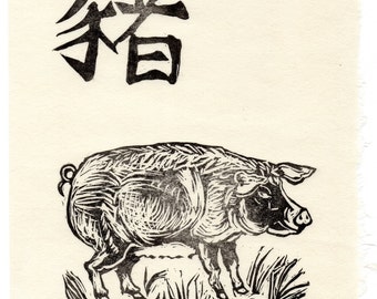 Zhu, The Pig, Linocut, 12th in Chinese Zodiac, Black and White Lino Block Print Year of the Pig with Chinese Character Print