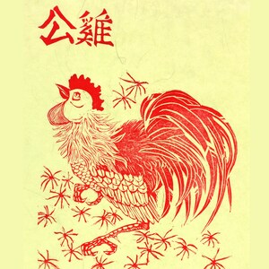 May include: A red rooster illustration with the Chinese character for "Rooster" in red above it. The rooster is facing left and has a detailed design with a red comb and wattle. The background is a light yellow with a pattern of red stars.