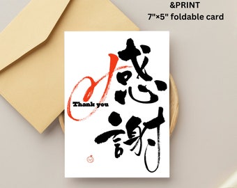 Thank You Card | 7 x 5 Inches | Japanese Calligraphy | Digital Download