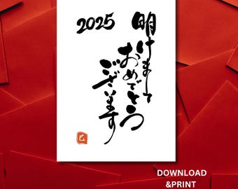 Happy New Year Card | 7 x 5 Inches | Japanese Calligraphy | Digital Download