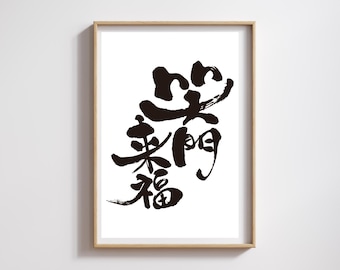 Proverb Wall Art | Japanese Calligraphy | Digital Download