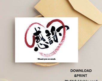Thank You Card | 7 x 5 Inches | Japanese Calligraphy | Digital Download