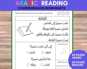 Hojas de trabajo de comprensión lectora en árabe para niños y principiantes (PDF imprimible) / Aprende árabe
