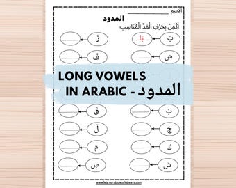Hoja de ejercicios de vocales largas árabes / Letras Madd imprimibles