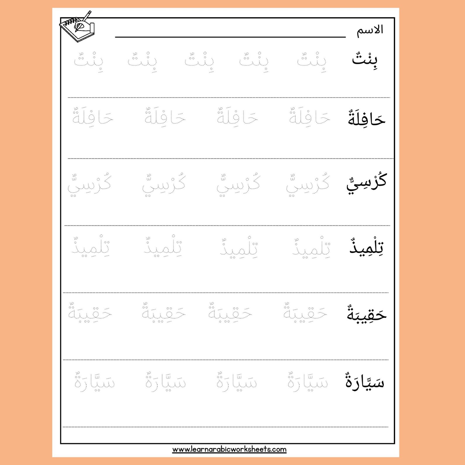 Arabic Tracing Worksheets | Handwriting Practice (PDF) - Etsy