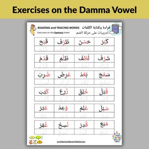 May include: A white worksheet with Arabic words and phrases, designed for reading and tracing exercises. The title "Exercises on the Damma Vowel" is at the top, with the words in black and red. The worksheet is designed for educational purposes.