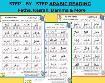 Hojas de trabajo de lectura en árabe para niños: Aprenda palabras del Corán (PDF descargable)