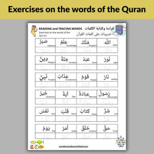 May include: A worksheet titled "Exercises on the words of the Quran" with Arabic text and English translations. The worksheet is divided into columns with words like "Patience," "Knowledge," and "Kingdom." The text is in black on a white background.