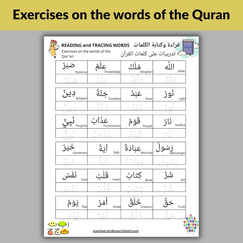 May include: A worksheet titled "Exercises on the words of the Quran" with Arabic text and English translations. The worksheet is divided into columns with words like "Patience," "Knowledge," and "Kingdom." The text is in black on a white background.