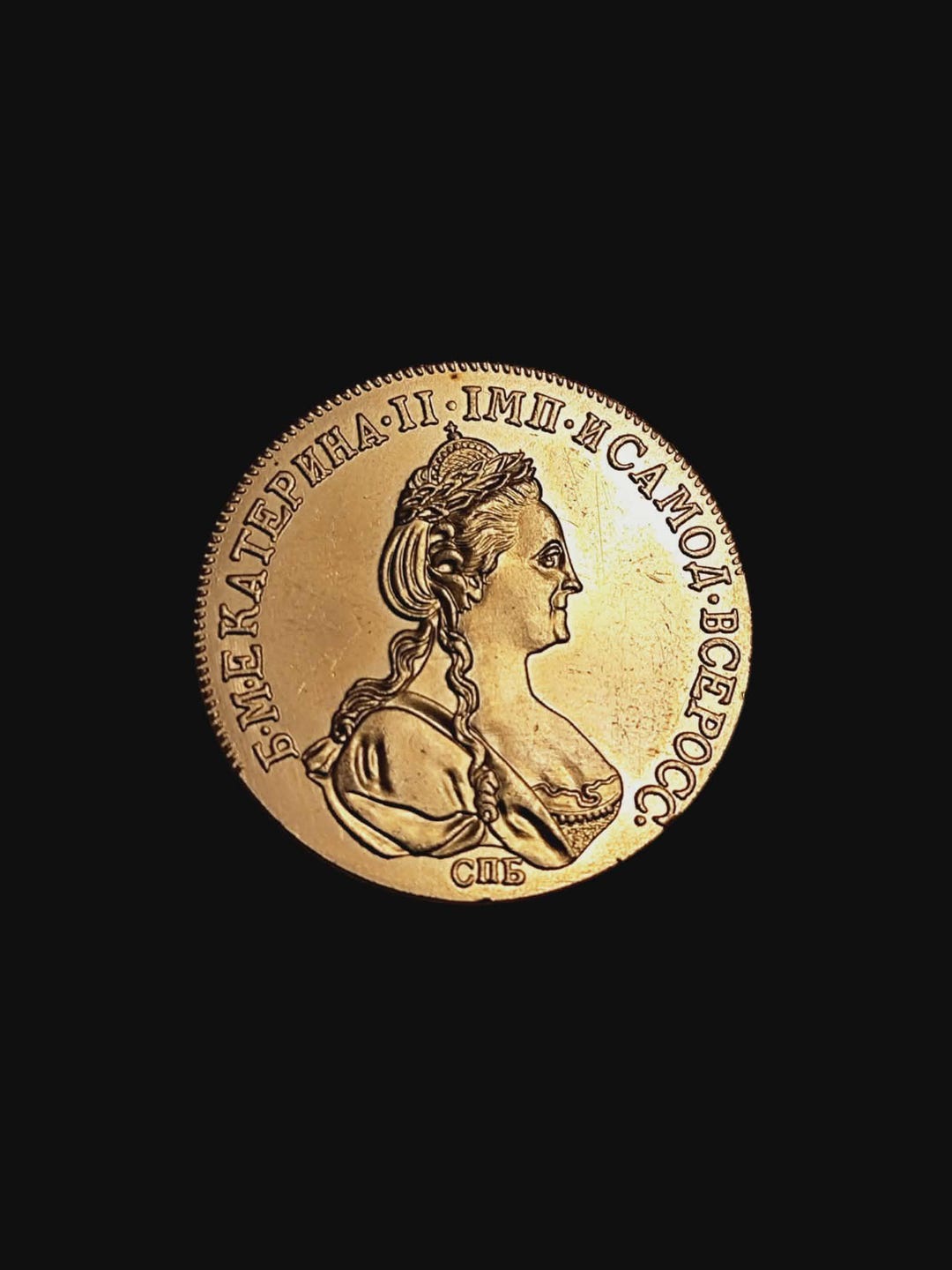 エカチェリーナ2世記念コイン 1786年 – 歴史的記念コイン – ロシア帝国