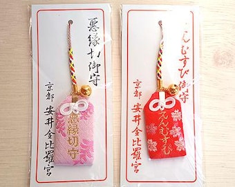 conjunto de 2 japoneses OMAMORI AMULET CHARM Akuengiri y Enmusubi rosa y rojo del Santuario Yasui Konpiragu Kyoto Japón amuleto de la suerte goen dios