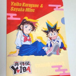 以下が含まれることがあります： アニメのキャラクター、Yaiba KuroganeとSayaka Mineが描かれた透明なプラスチックファイルフォルダー。フォルダーは赤と黄色の背景で、「Yaiba Kurogane & Sayaka Mine」というタイトルと日本語のテキストが書かれています。